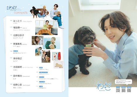 「月刊わんこvol.16」目次