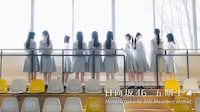 日向坂46に五期生11名加入、明日から1人ずつメンバー発表