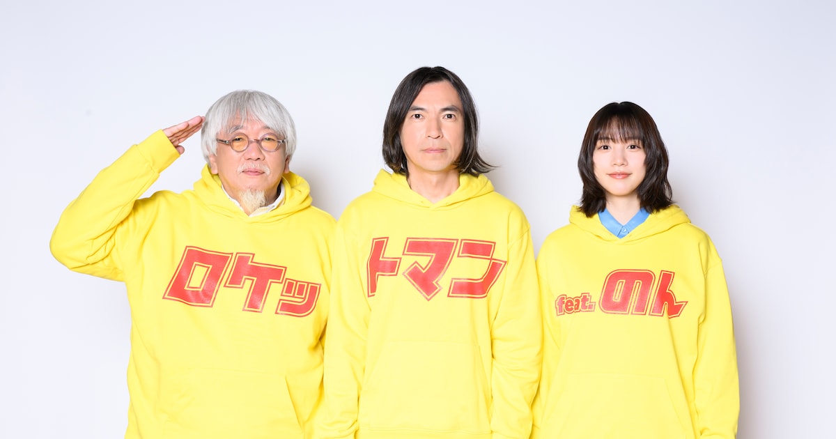 ふかわりょう30周年を記念したROCKETMAN新曲、小西康陽＆のん参加 
