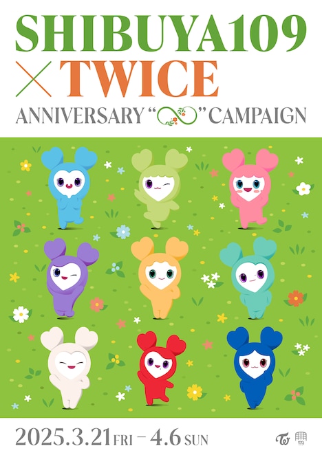 「SHIBUYA109 × TWICE ANNIVERSARY “∞” CAMPAIGN」メインビジュアル