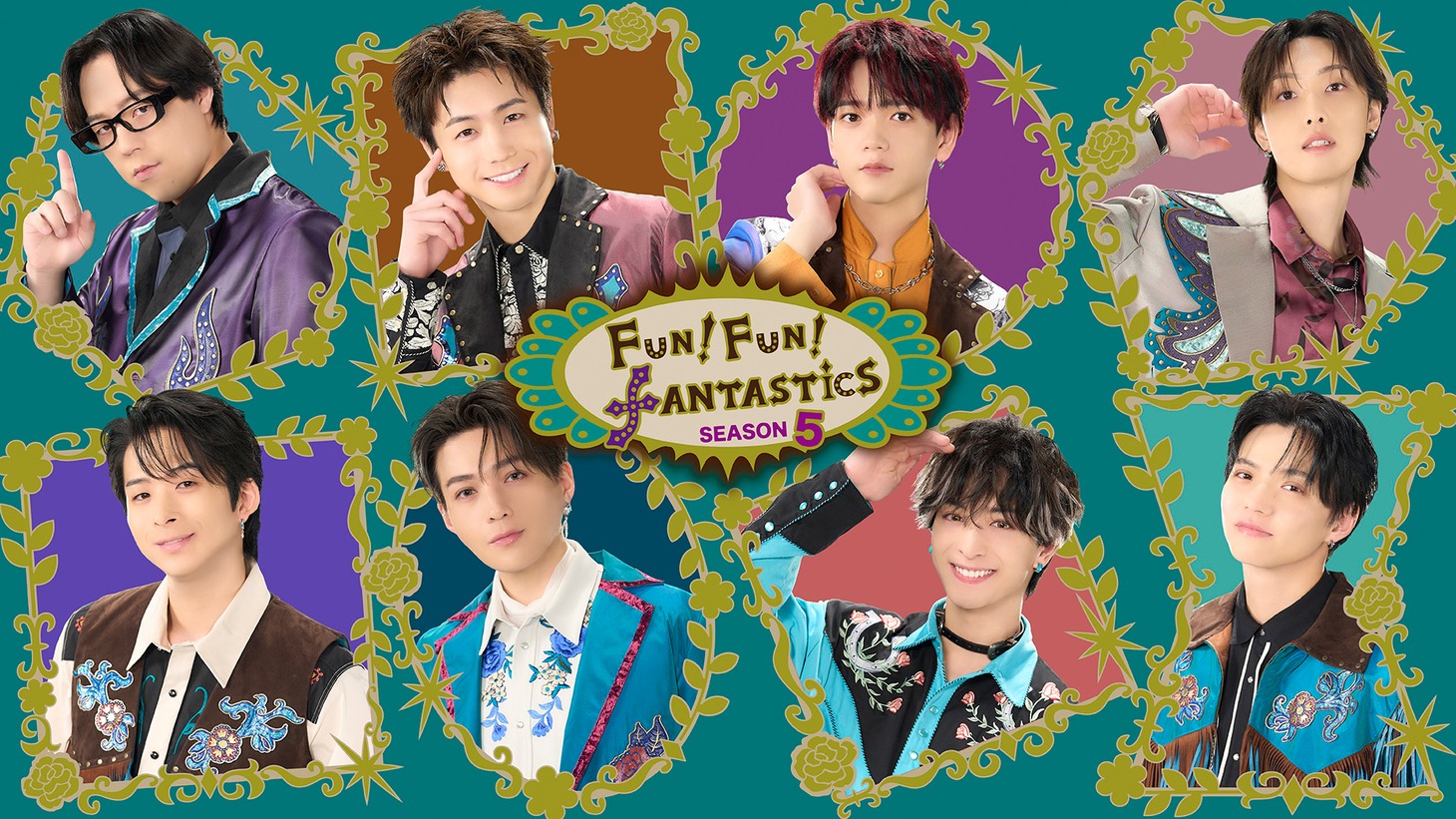 「FUN! FUN! FANTASTICS SEASON5」ビジュアル