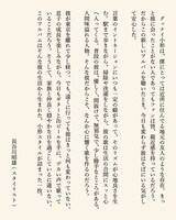 グッナイ小形「忘れない！」レコメンドコメント（長谷川昭雄）