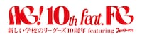 「AG！10th feat.FGプロジェクト」ロゴ