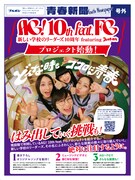 「AG！10th feat.FGプロジェクト」告知ビジュアル