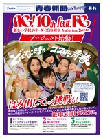 「AG！10th feat.FGプロジェクト」告知ビジュアル