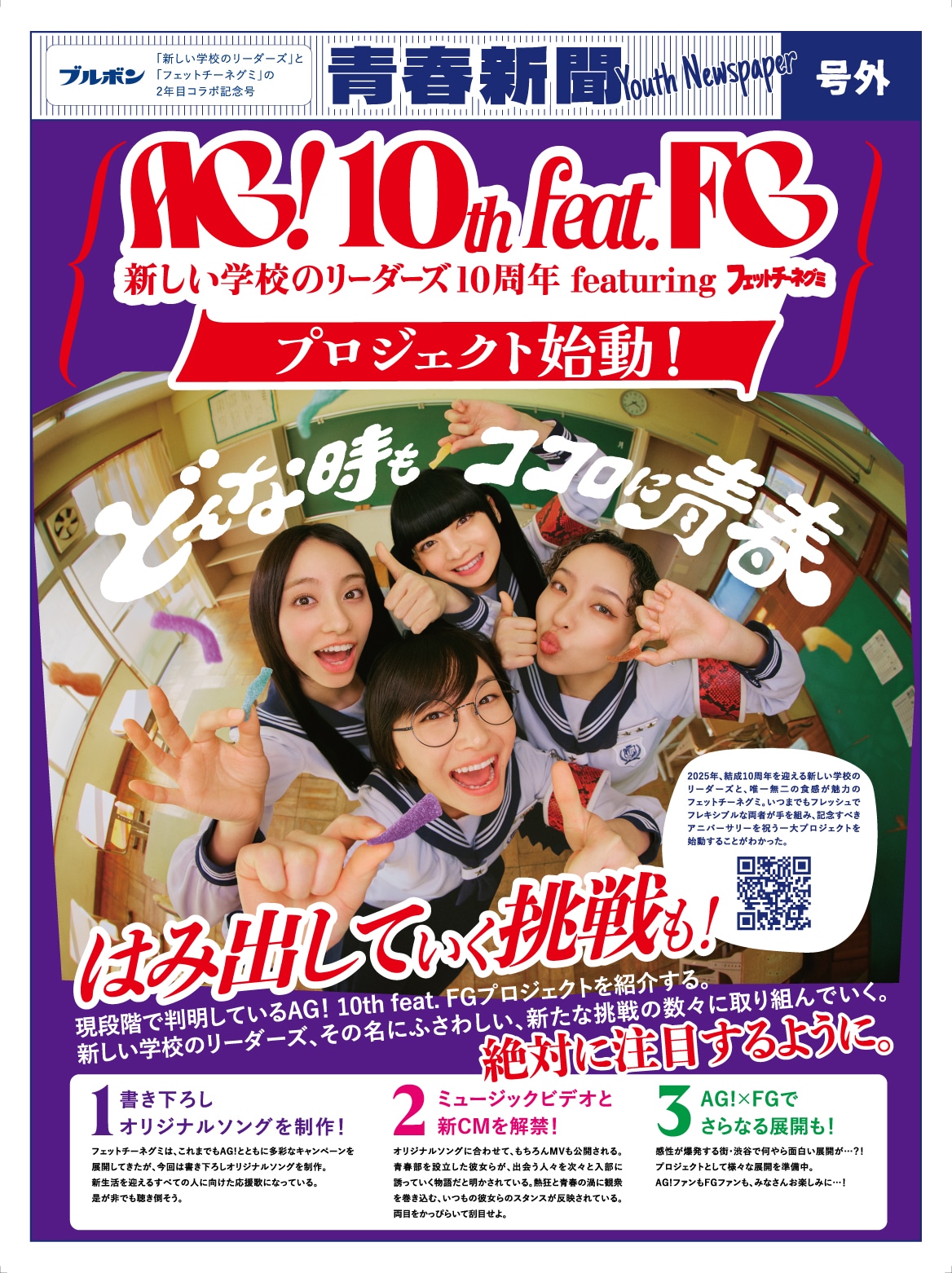 「AG！10th feat.FGプロジェクト」告知ビジュアル