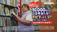 新テレビCM「運の宝石箱」編より。