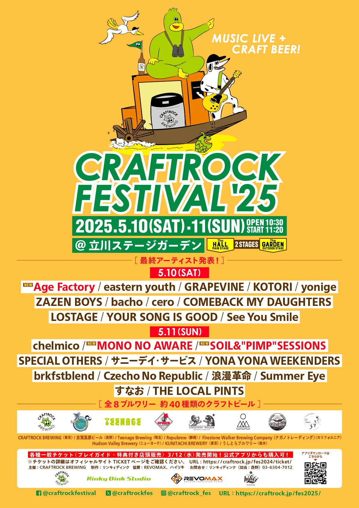 「CRAFTROCK FESTIVAL '25」フライヤー