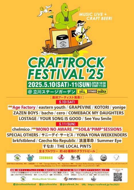 「CRAFTROCK FESTIVAL '25」フライヤー