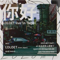 「LOLOET live in Taipei『你好』」告知ビジュアル