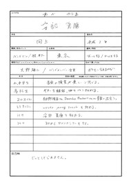 安部勇磨（never young beach）のルーツをたどる