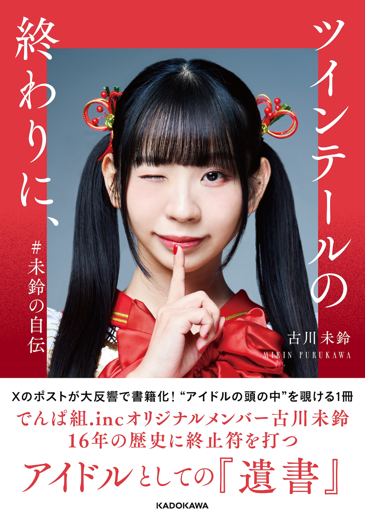 ★未開封★ 古川未鈴 リモコン・ディスコ CD DSC03308.jpg