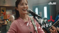 アサヒ飲料「三ツ矢サイダー」新テレビCM「生田絵梨花/#バンドに夢中」編より。