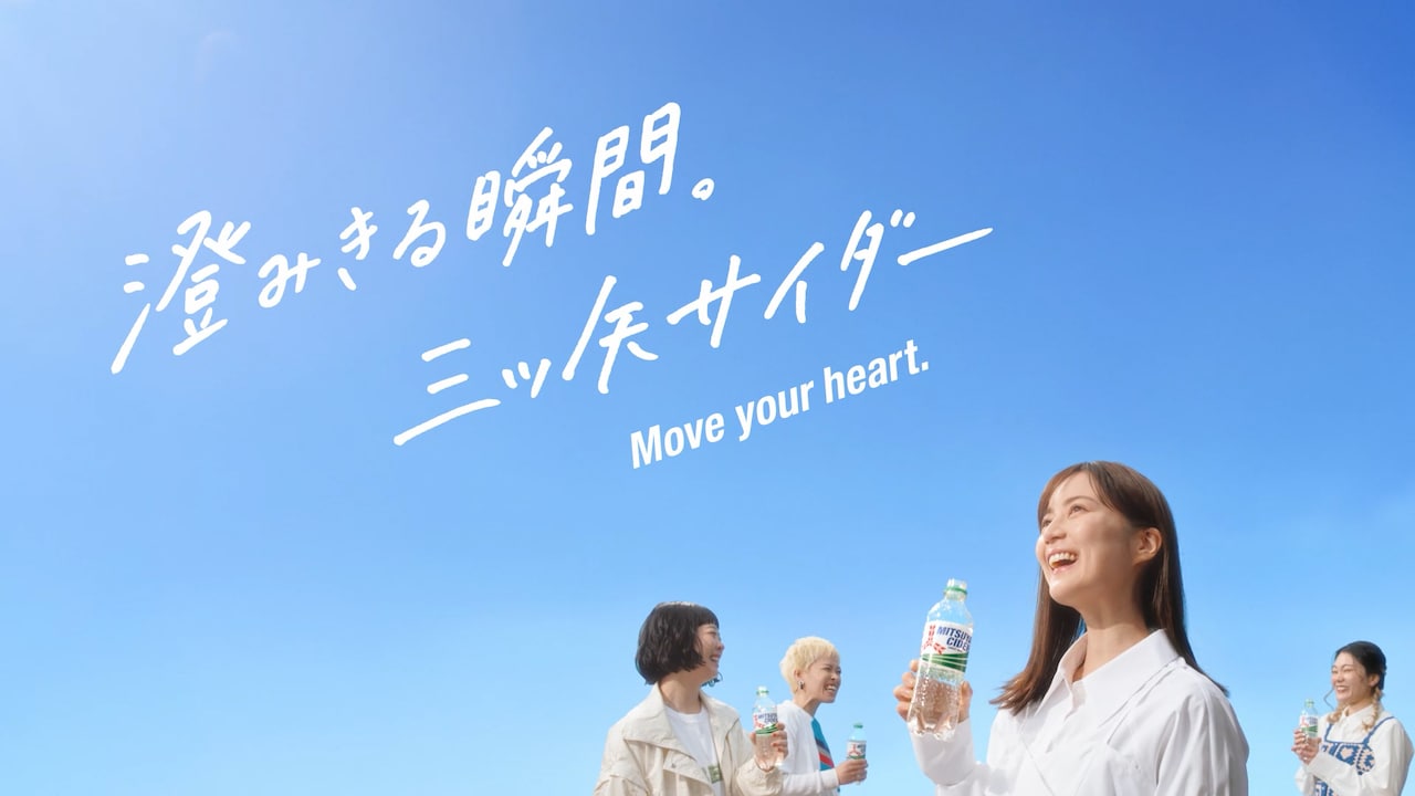 アサヒ飲料「三ツ矢サイダー」新テレビCM「生田絵梨花/#バンドに