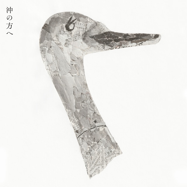 折坂悠太「沖の方へ」配信ジャケット