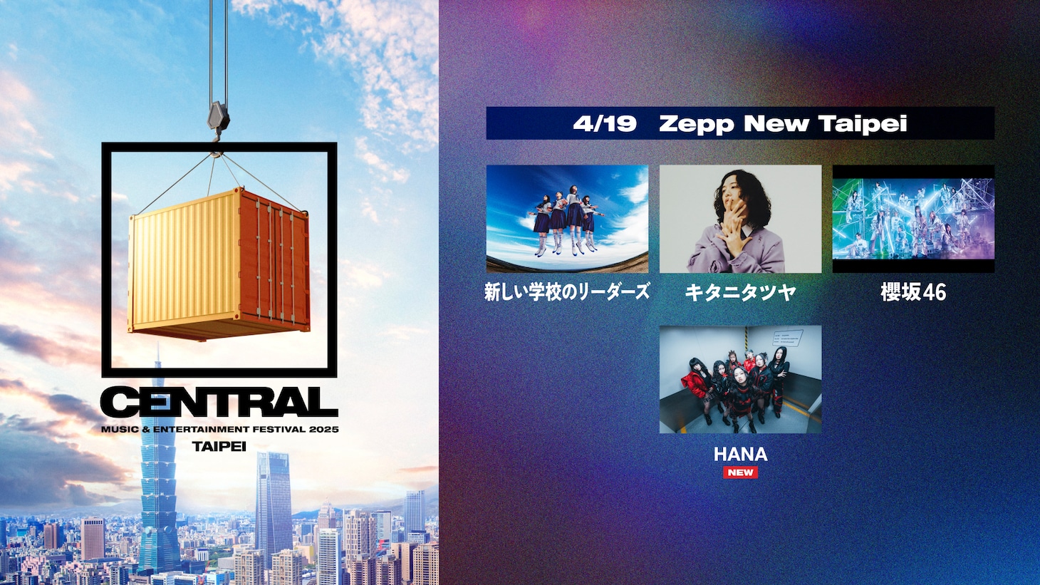 「CENTRAL MUSIC & ENTERTAINMENT FESTIVAL 2025」告知ビジュアル