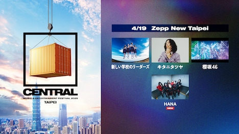 「CENTRAL MUSIC & ENTERTAINMENT FESTIVAL 2025」告知ビジュアル
