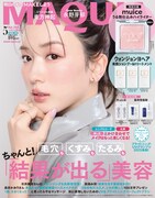 「MAQUIA」5月号通常版増刊表紙