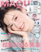 「MAQUIA」5月号通常版表紙