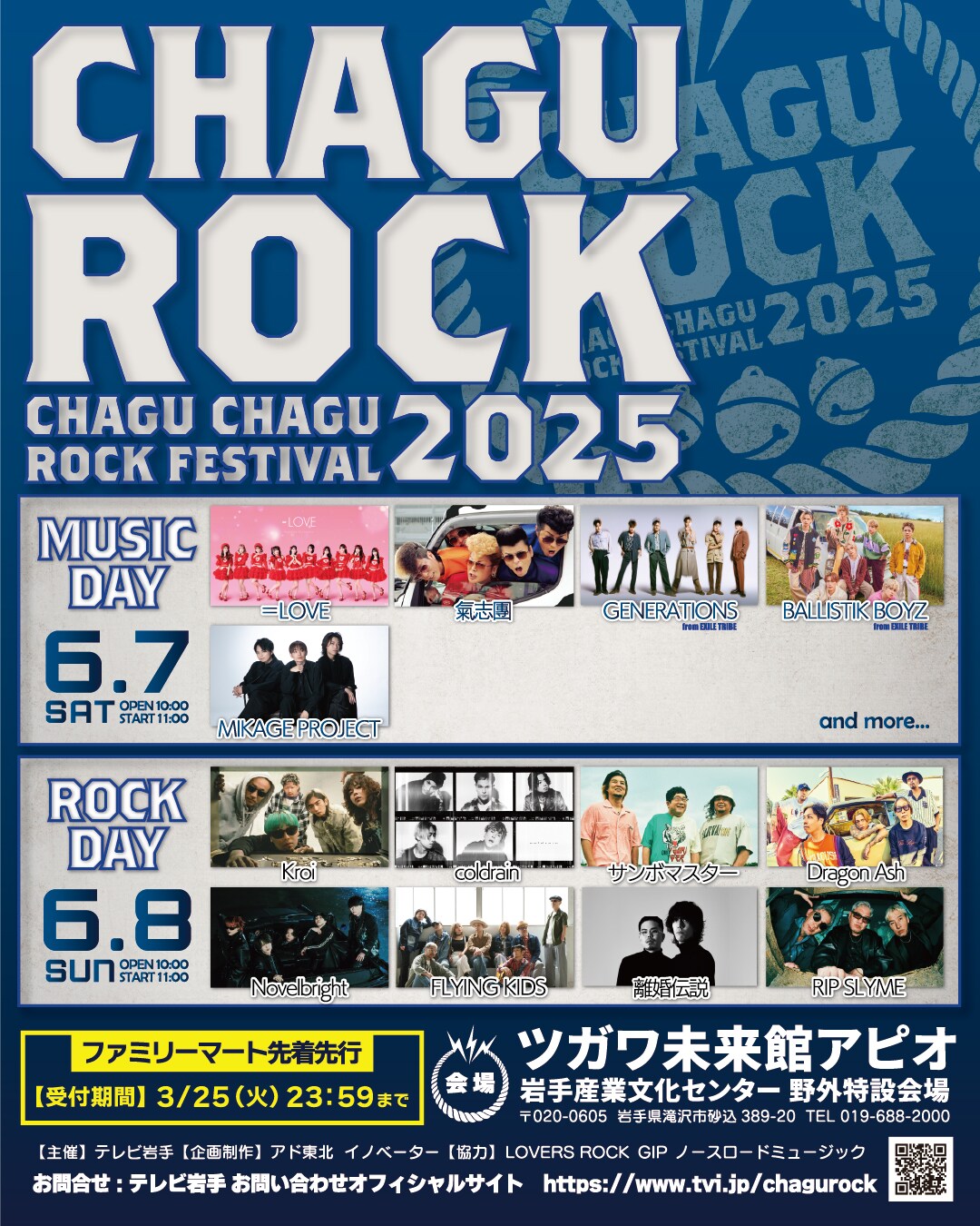 LOVE、ジェネ、Kroi、サンボら出演の岩手フェス「チャグロック」日割り