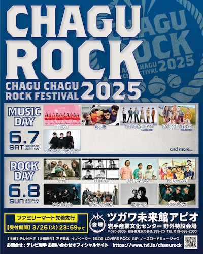 「CHAGU CHAGU ROCK FESTIVAL 2025」出演日割り告知ビジュアル