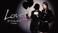 ABEMA「Love 30s. -幸せな人生の作り方- with anan」ビジュアル©AbemaTV,Inc.