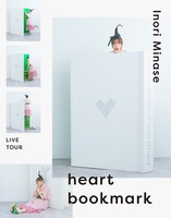 3月12日にリリースされたライブBlu-ray「Inori Minase LIVE TOUR heart bookmark」のジャケット。