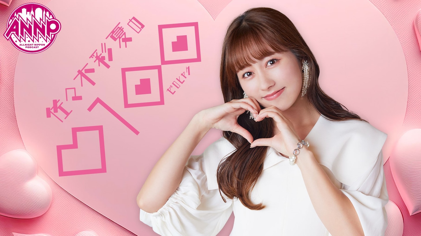 「オールナイトニッポンPODCAST 佐々木彩夏の0100」ビジュアル