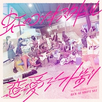 虹のコンキスタドール「恋愛シフト制」配信ジャケット