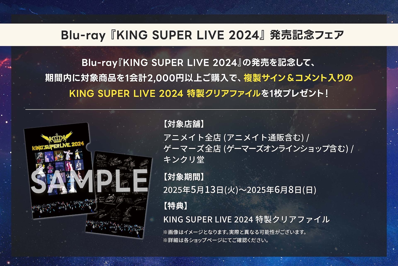 KING SUPER LIVE 2024 Blu-ray
