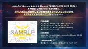 「KING SUPER LIVE 2024」Blu-rayプレゼントキャンペーンの告知画像。