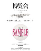 NEE「博覧会」付属CD