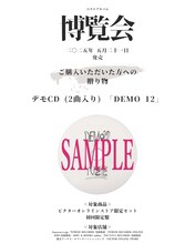 NEE「博覧会」付属CD