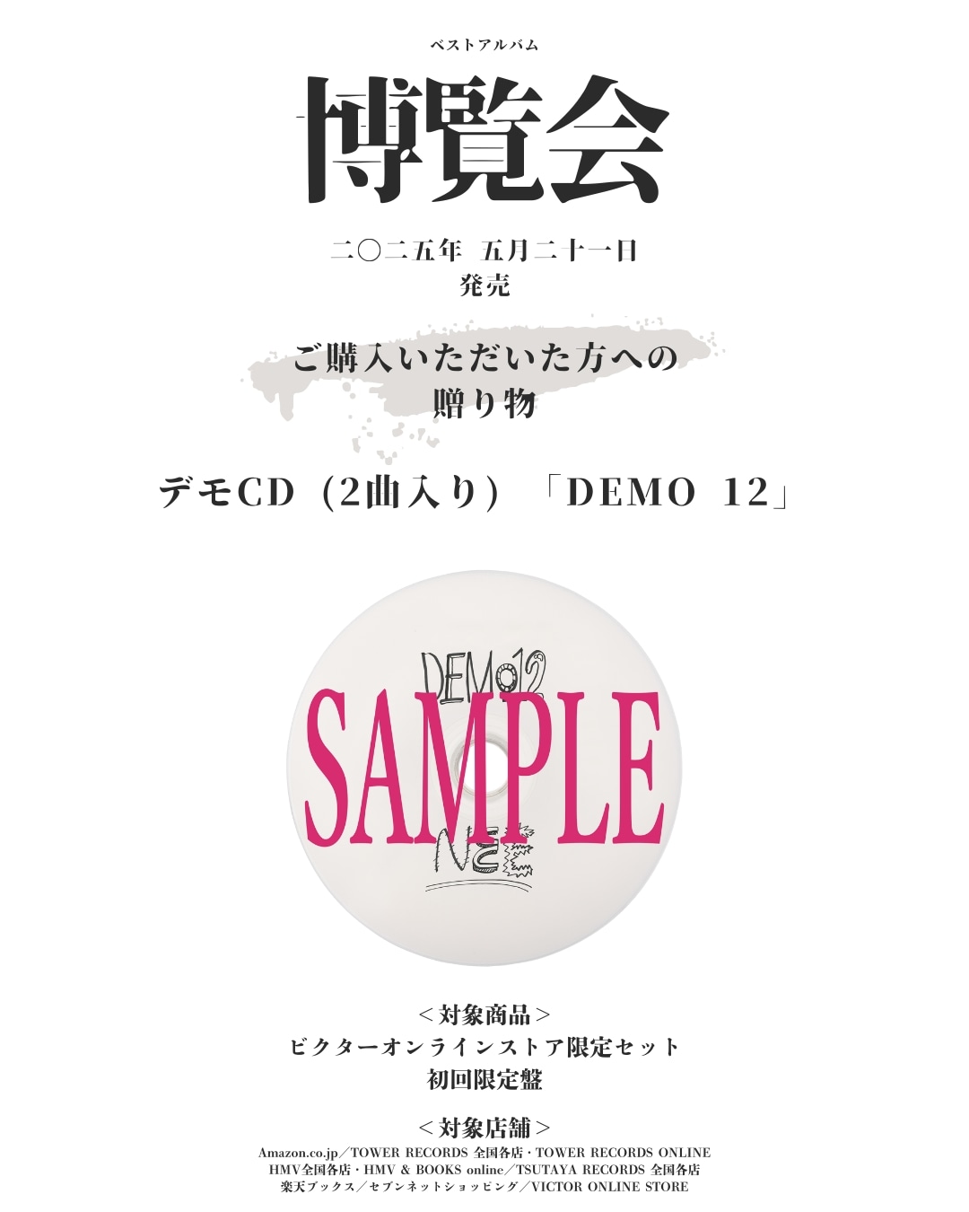 NEE「博覧会」付属CD