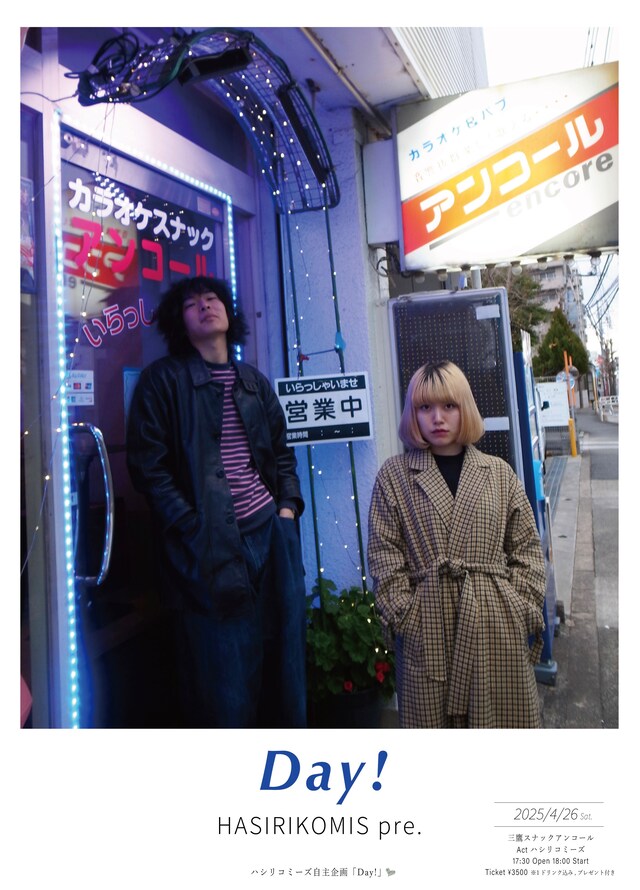 ハシリコミーズ「Day!」フライヤー