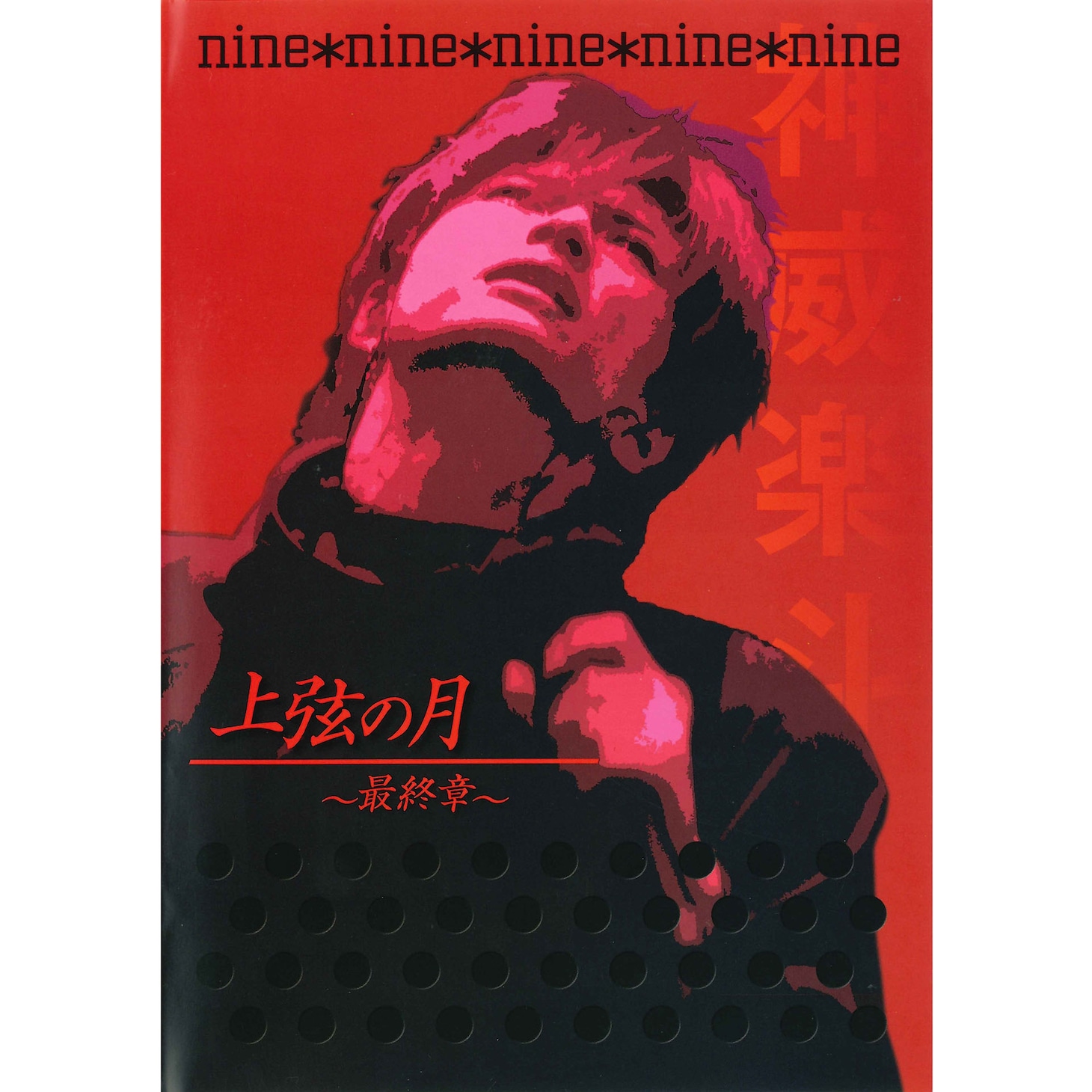 「Gackt Live Tour 2003 "Waxing Moon" ~The Last Chapter~」