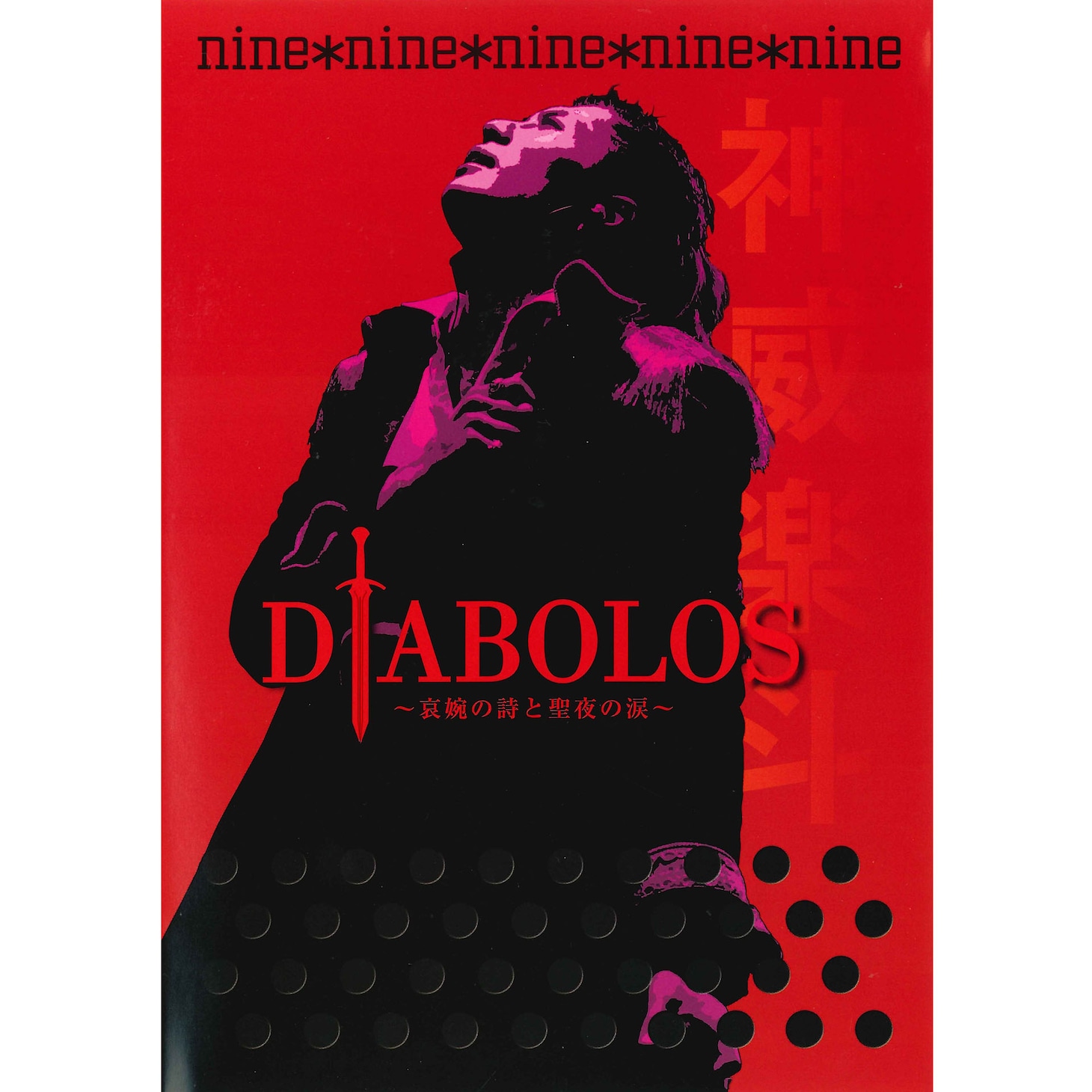 「Gackt Live Tour 2005 DIABOLOS～哀婉の詩と聖夜の涙～」