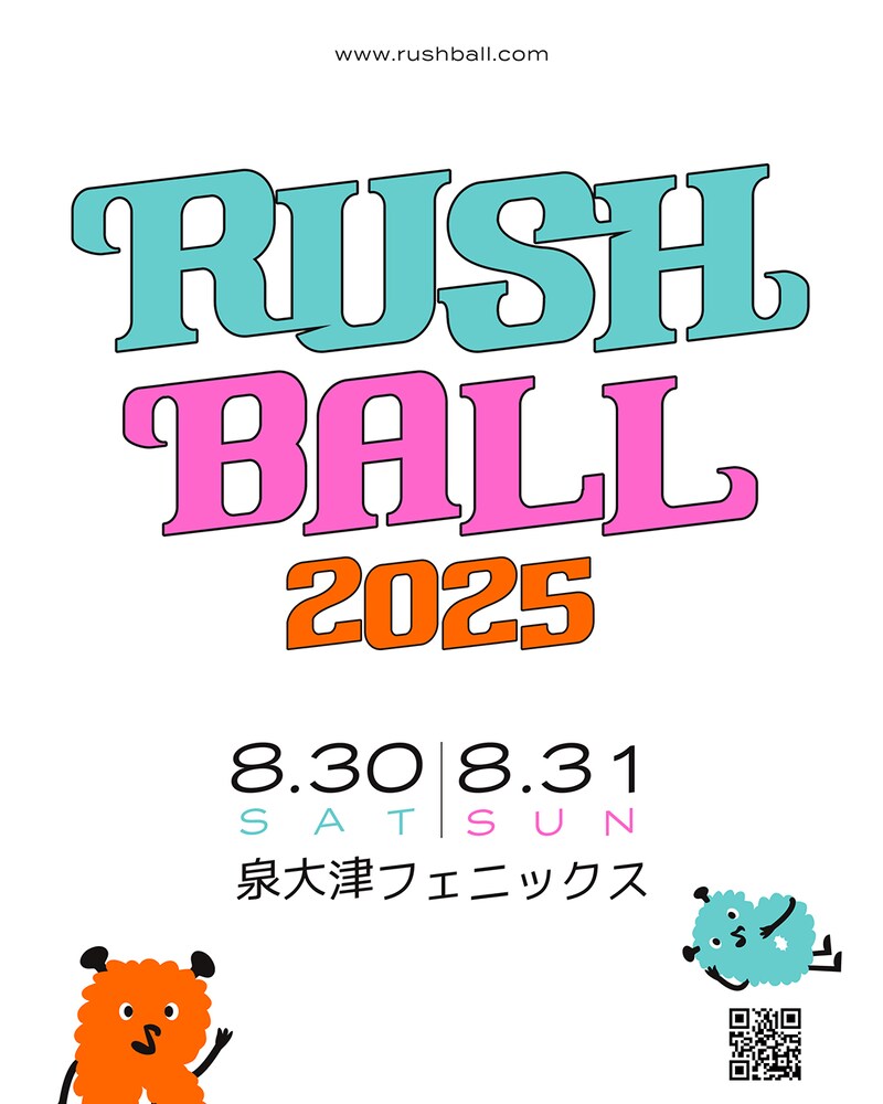「RUSH BALL 2025」ビジュアル