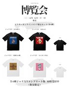 NEE「博覧会」ビクターオンラインストア限定セット