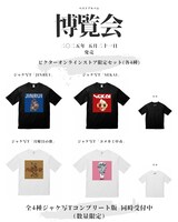 NEE「博覧会」ビクターオンラインストア限定セット