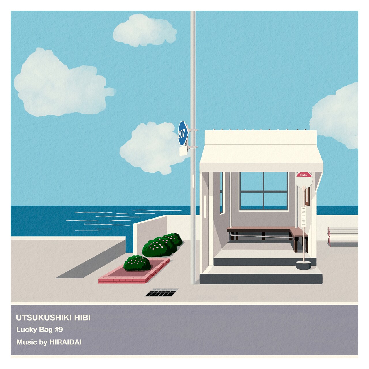 平井大“LUCKY BAG”シリーズ第9弾配信、旅立ちの季節に聴きたいEP