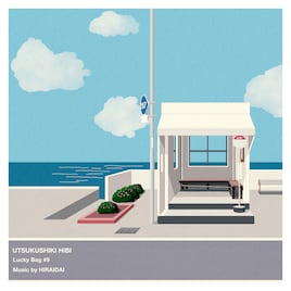 平井大“LUCKY BAG”シリーズ第9弾配信、旅立ちの季節に聴きたいEP