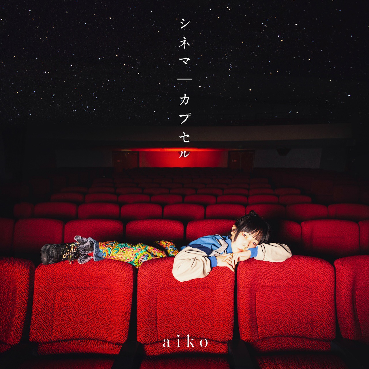 aiko「シネマ / カプセル」初回限定盤ジャケット
