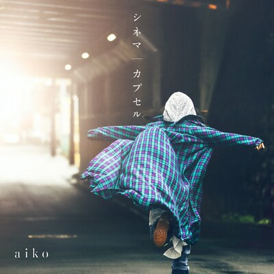 aiko「シネマ / カプセル」通常盤ジャケット