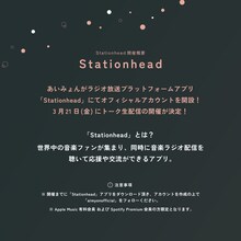 あいみょん「Stationhead」配信告知画像