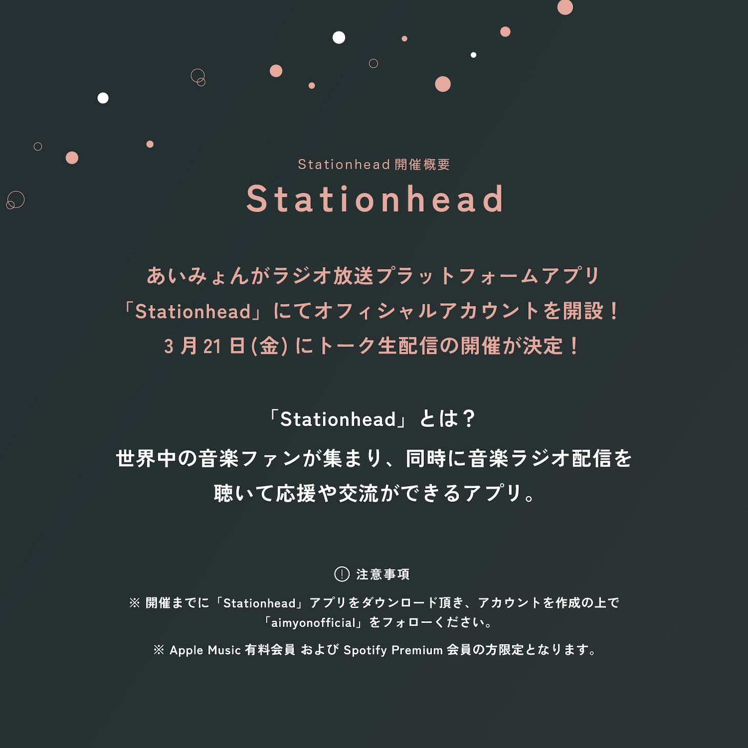 あいみょん「Stationhead」配信告知画像