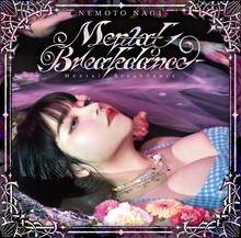 根本凪「Mental Breakdance」ジャケット