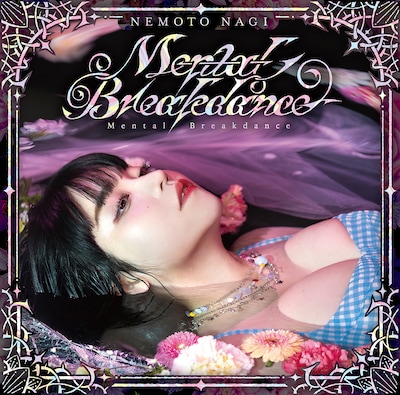 根本凪「Mental Breakdance」ジャケット