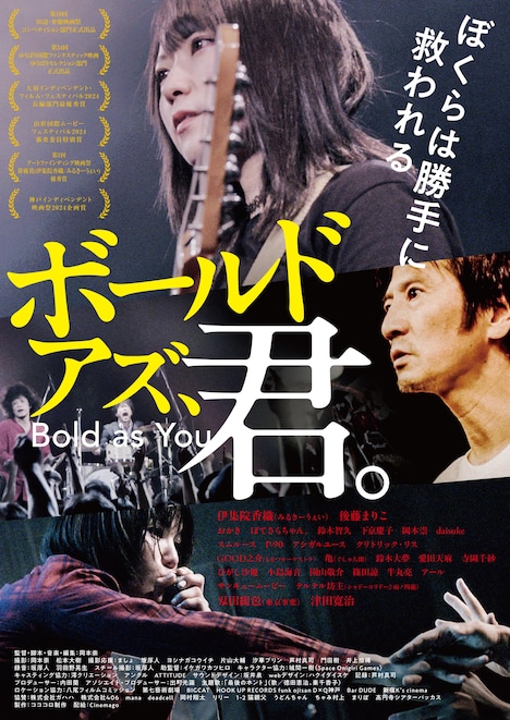 映画「ボールド アズ、君。」フライヤー