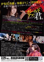 映画「ボールド アズ、君。」フライヤー裏